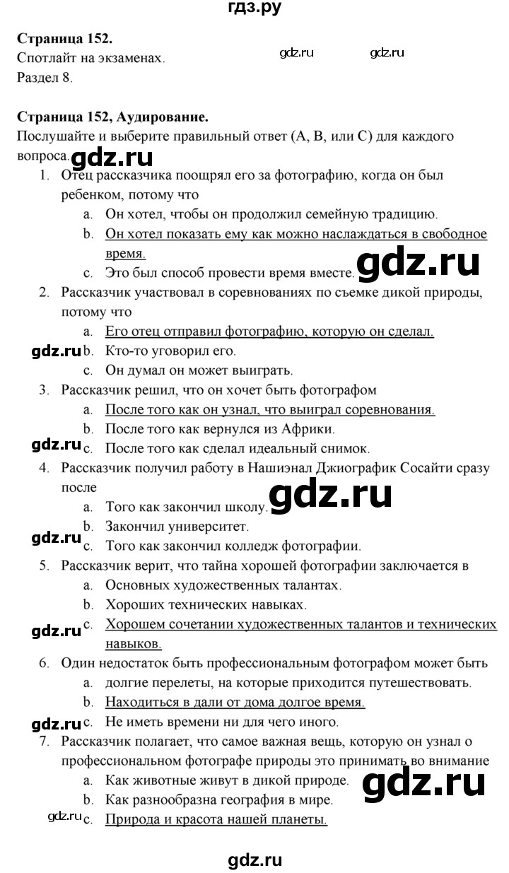 ГДЗ по английскому языку 11 класс Эванс spotlight Базовый уровень страница - 152, Решебник