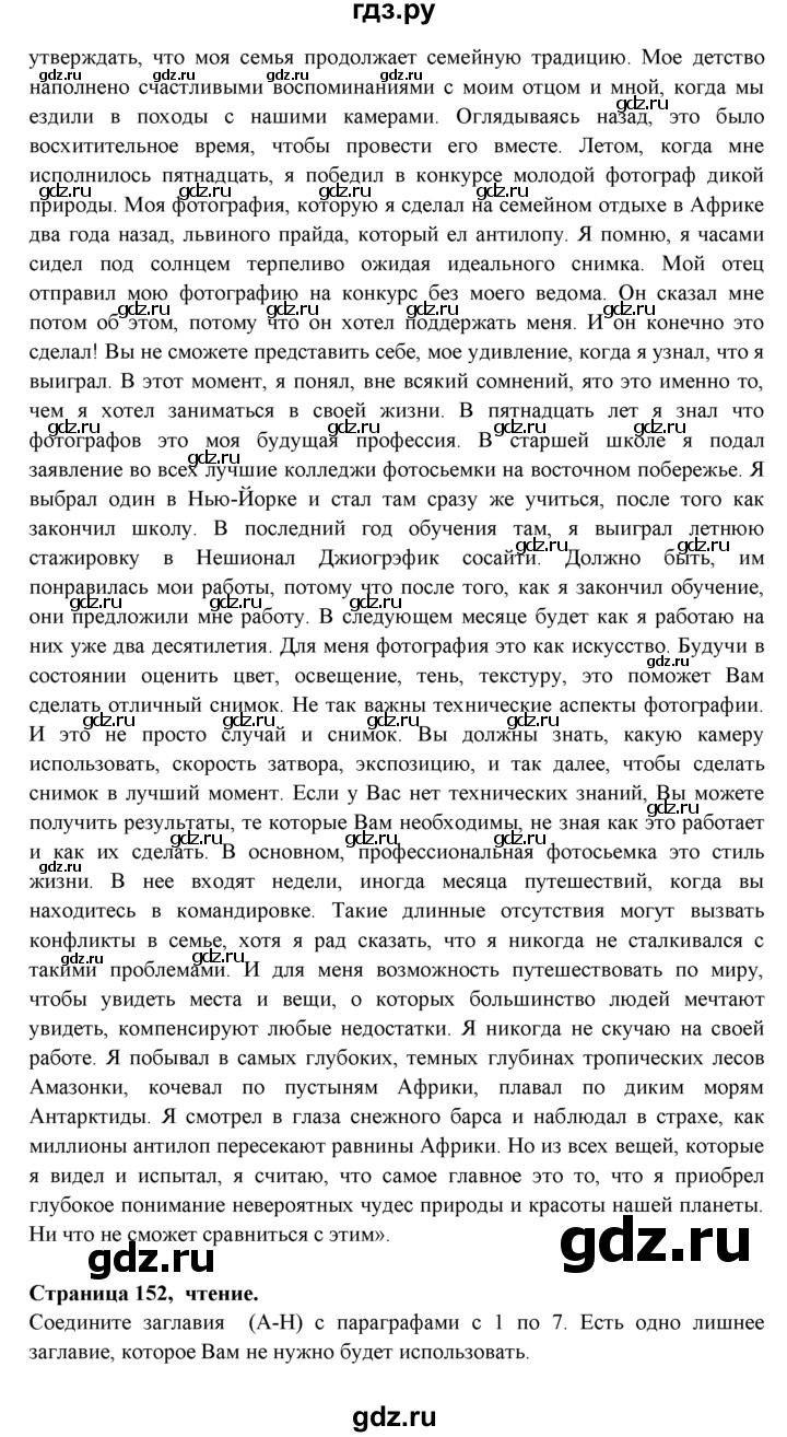 ГДЗ по английскому языку 11 класс Афанасьева Spotlight Базовый уровень страница - 152, Решебник