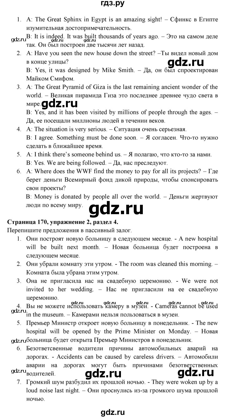 ГДЗ по английскому языку 11 класс Эванс spotlight Базовый уровень страница - 170, Решебник