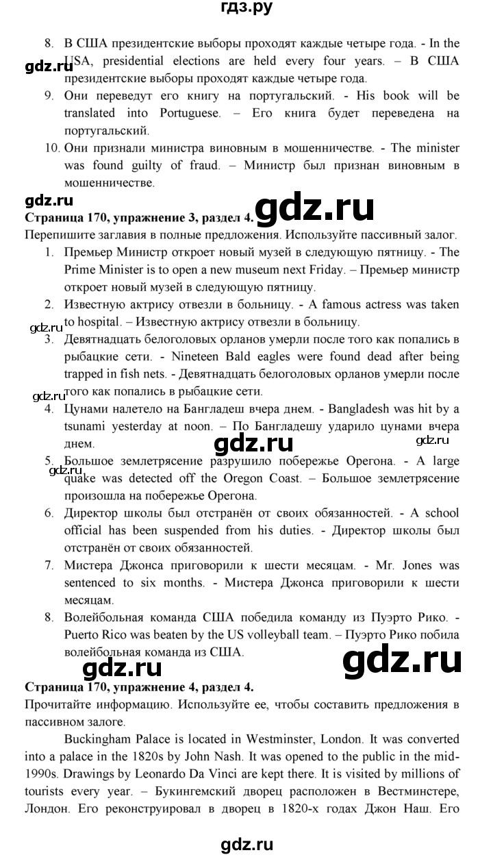 ГДЗ по английскому языку 11 класс Эванс spotlight Базовый уровень страница - 170, Решебник