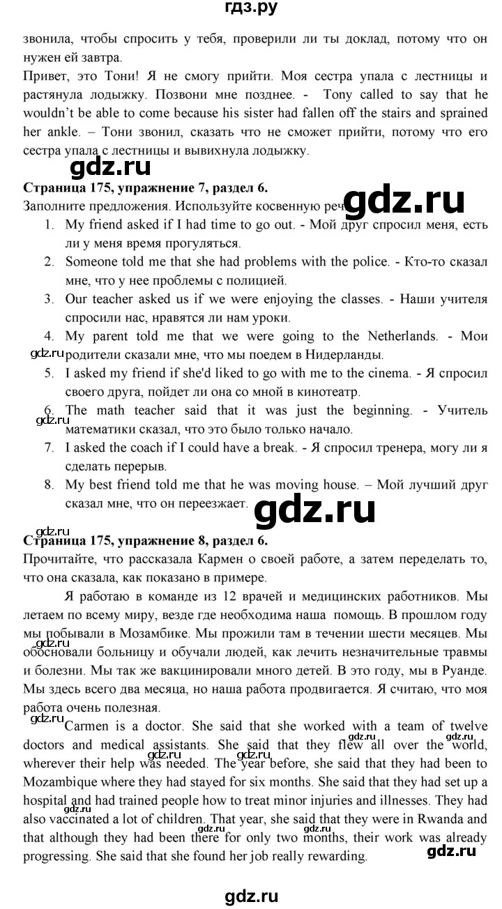 ГДЗ по английскому языку 11 класс Эванс spotlight Базовый уровень страница - 175, Решебник