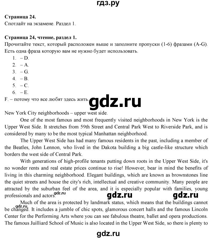 ГДЗ по английскому языку 11 класс Эванс spotlight Базовый уровень страница - 24, Решебник
