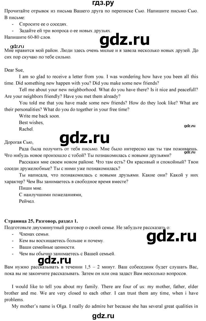 ГДЗ по английскому языку 11 класс Эванс spotlight Базовый уровень страница - 25, Решебник