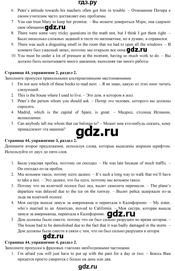 ГДЗ по английскому языку 11 класс Эванс spotlight Базовый уровень страница - 44, Решебник