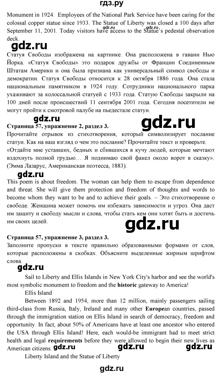 ГДЗ по английскому языку 11 класс Эванс spotlight Базовый уровень страница - 57, Решебник