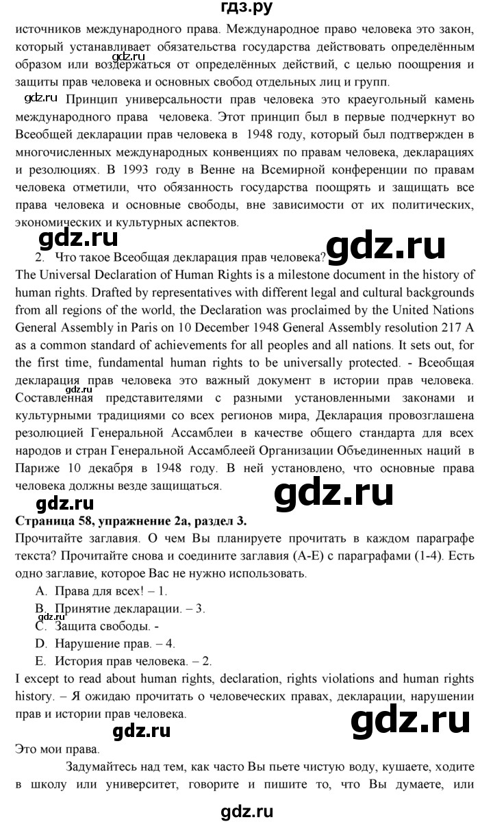 ГДЗ по английскому языку 11 класс Эванс spotlight Базовый уровень страница - 58, Решебник