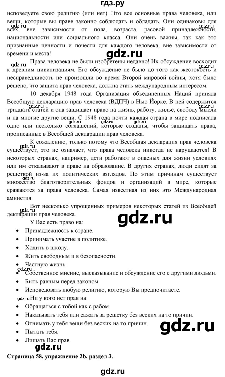 ГДЗ по английскому языку 11 класс Эванс spotlight Базовый уровень страница - 58, Решебник