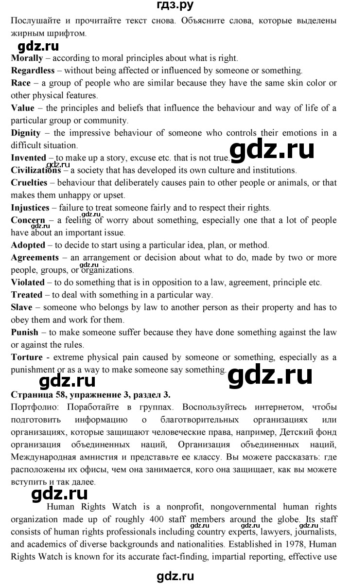 ГДЗ по английскому языку 11 класс Эванс spotlight Базовый уровень страница - 58, Решебник