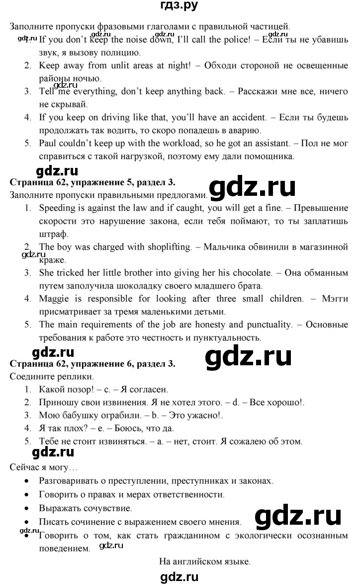 ГДЗ по английскому языку 11 класс Эванс spotlight Базовый уровень страница - 62, Решебник