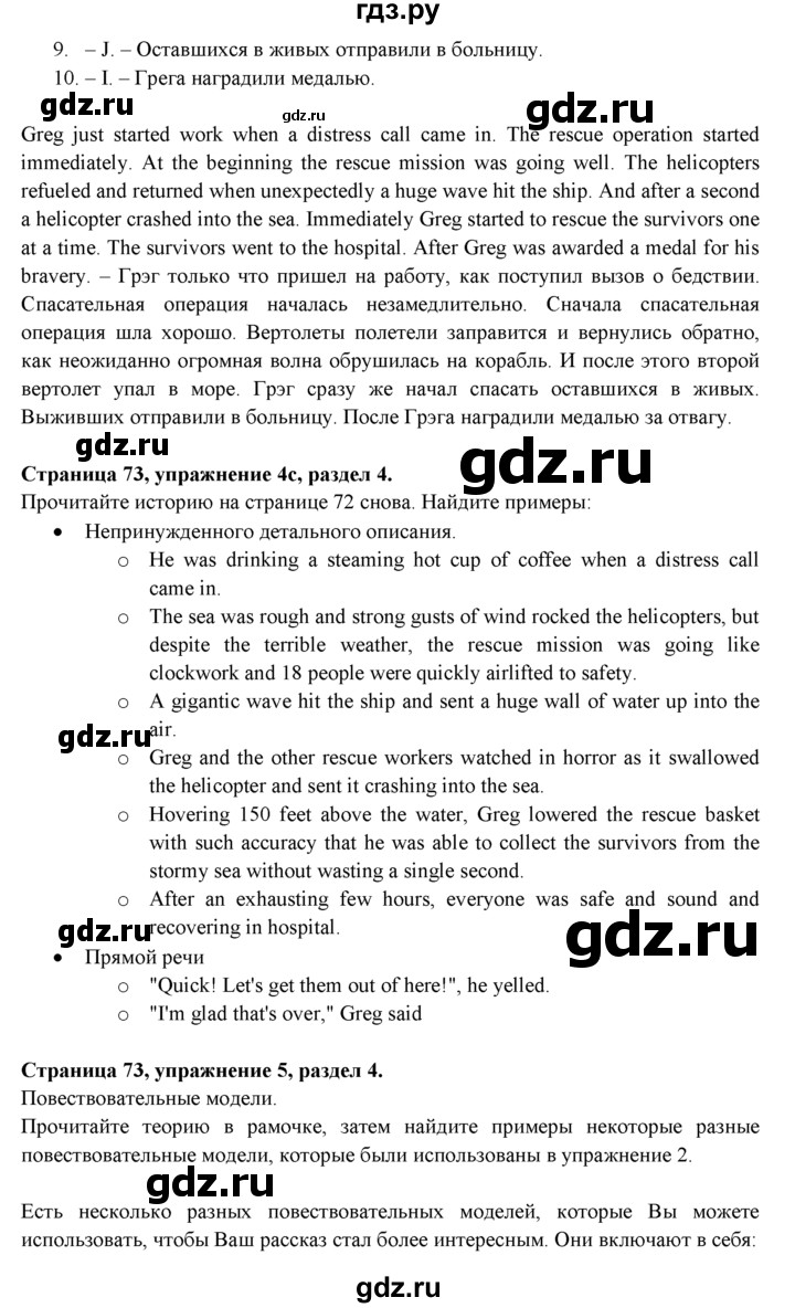 ГДЗ по английскому языку 11 класс Эванс spotlight Базовый уровень страница - 73, Решебник