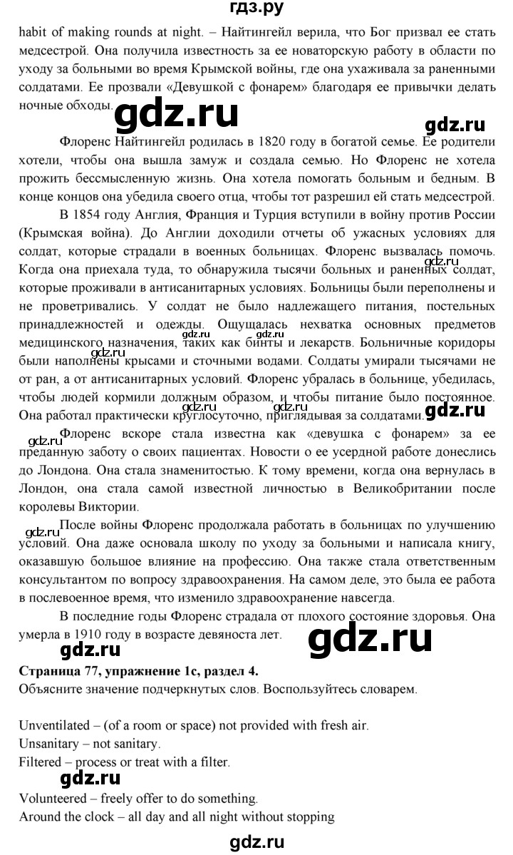 ГДЗ по английскому языку 11 класс Афанасьева Spotlight Базовый уровень страница - 77, Решебник