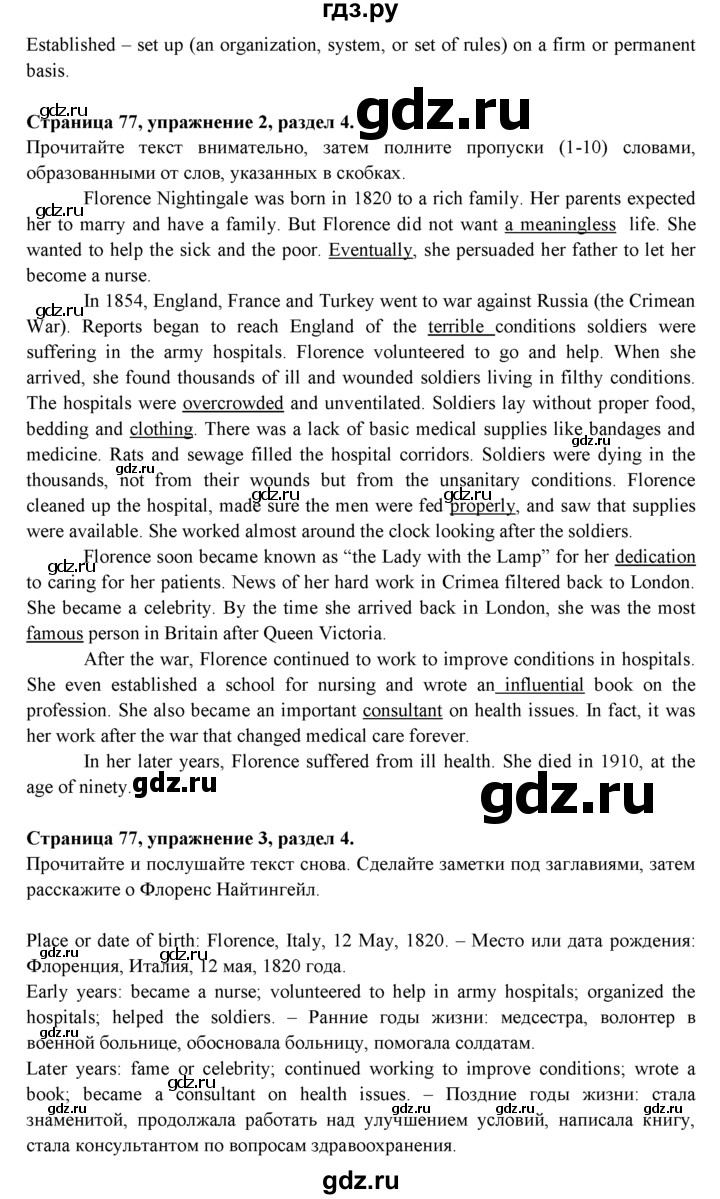 ГДЗ по английскому языку 11 класс Афанасьева Spotlight Базовый уровень страница - 77, Решебник