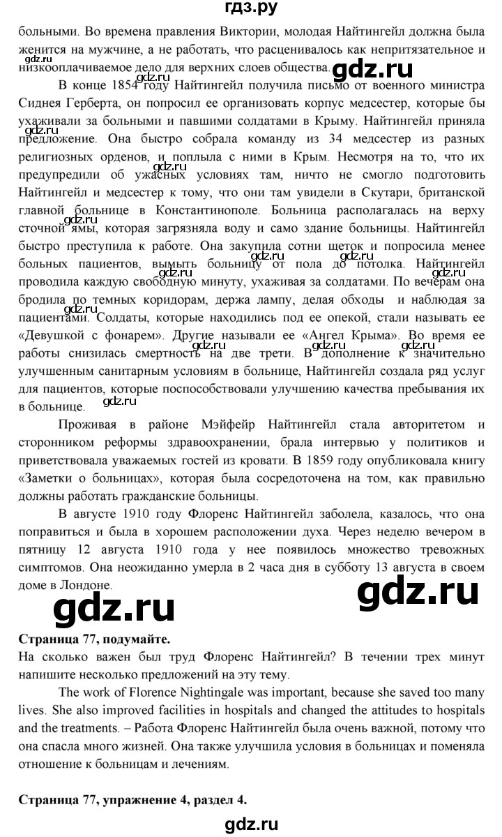 ГДЗ по английскому языку 11 класс Афанасьева Spotlight Базовый уровень страница - 77, Решебник