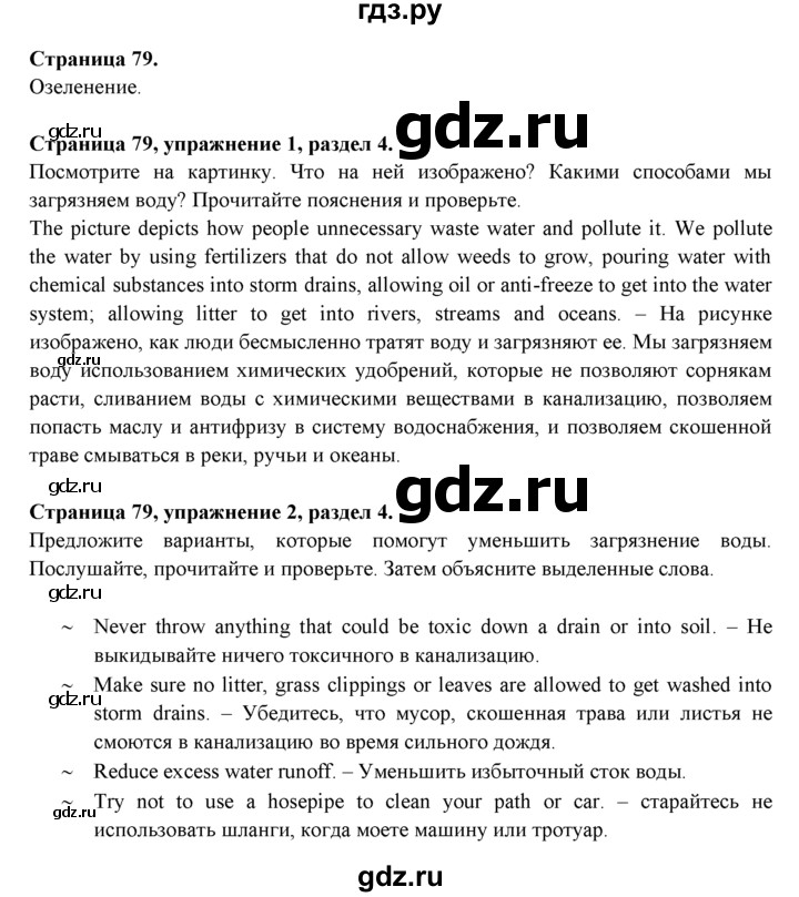 ГДЗ по английскому языку 11 класс Эванс spotlight Базовый уровень страница - 79, Решебник
