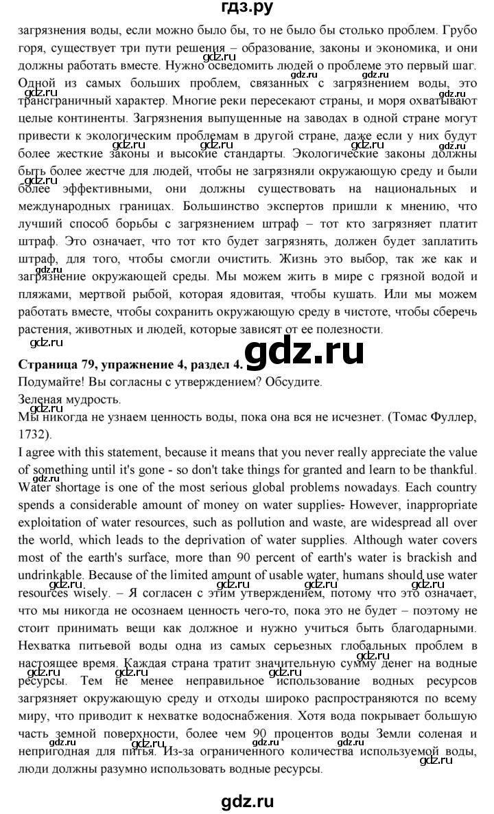 гдз по английскому языку страница 79 упражнение 11 (99) фото