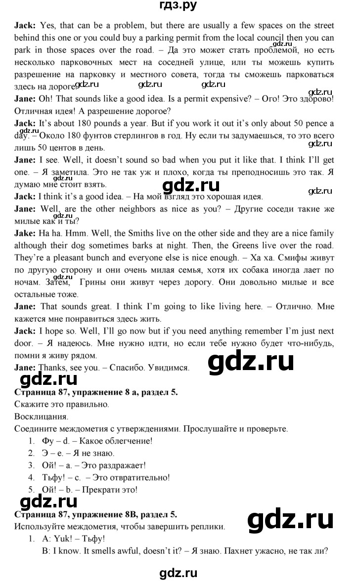 ГДЗ по английскому языку 11 класс Эванс spotlight Базовый уровень страница - 87, Решебник