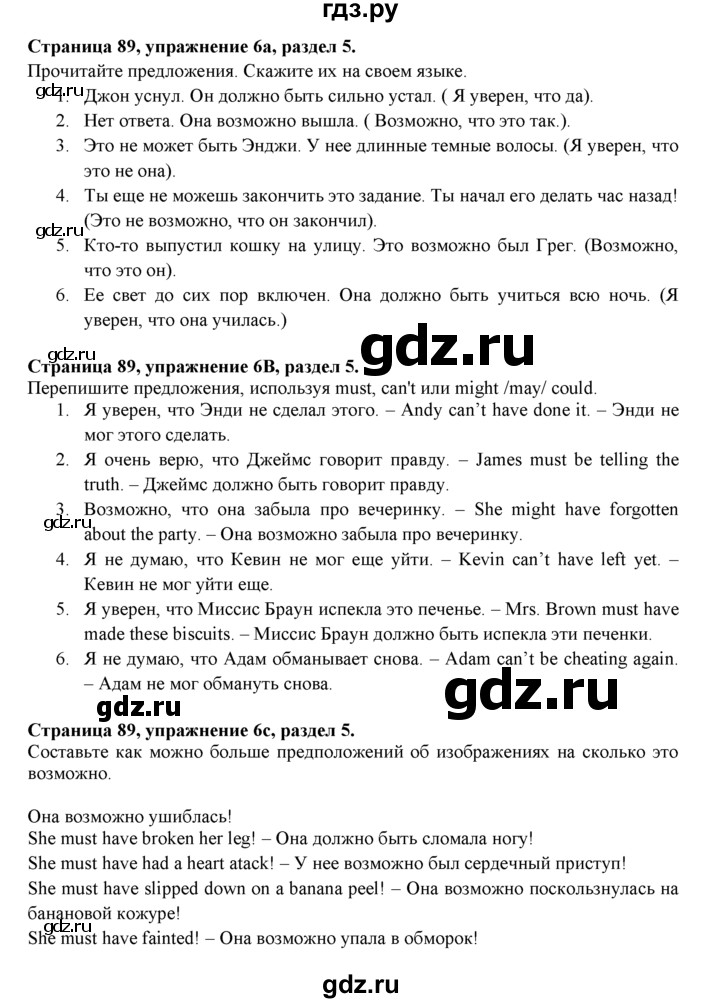 ГДЗ по английскому языку 11 класс Эванс spotlight Базовый уровень страница - 89, Решебник