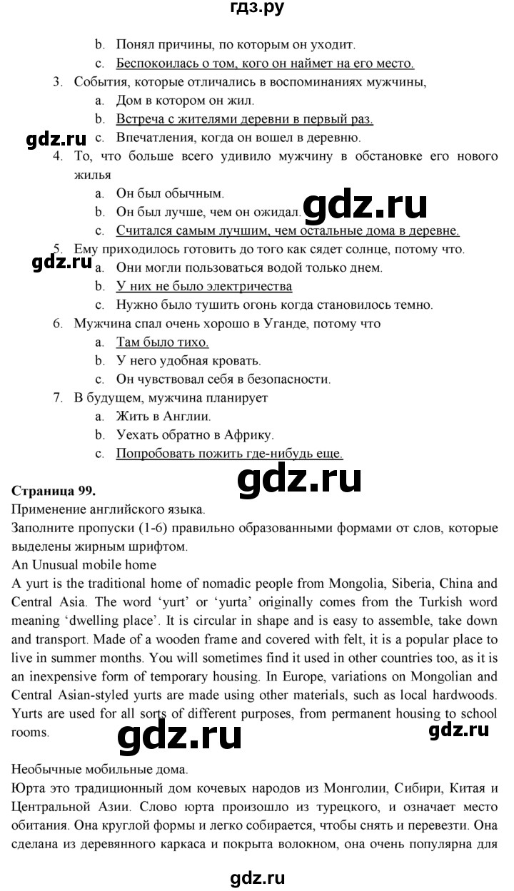 ГДЗ по английскому языку 11 класс Эванс spotlight Базовый уровень страница - 99, Решебник