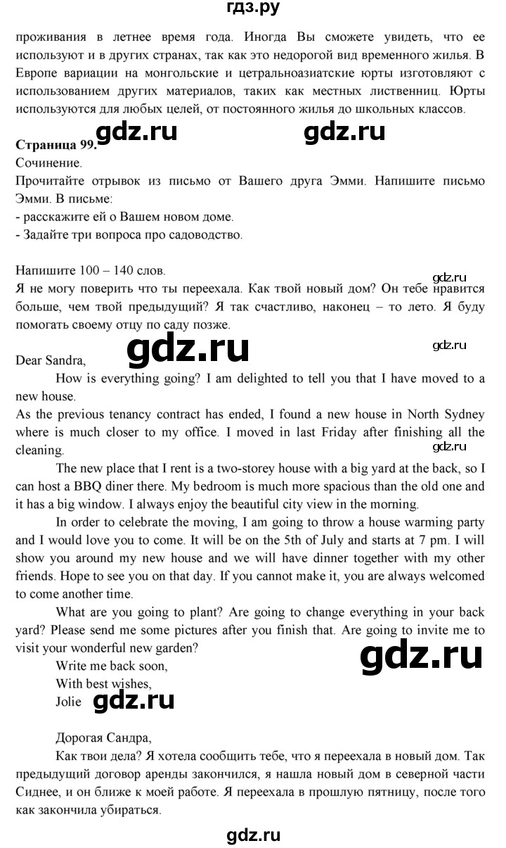 ГДЗ по английскому языку 11 класс Эванс spotlight Базовый уровень страница - 99, Решебник