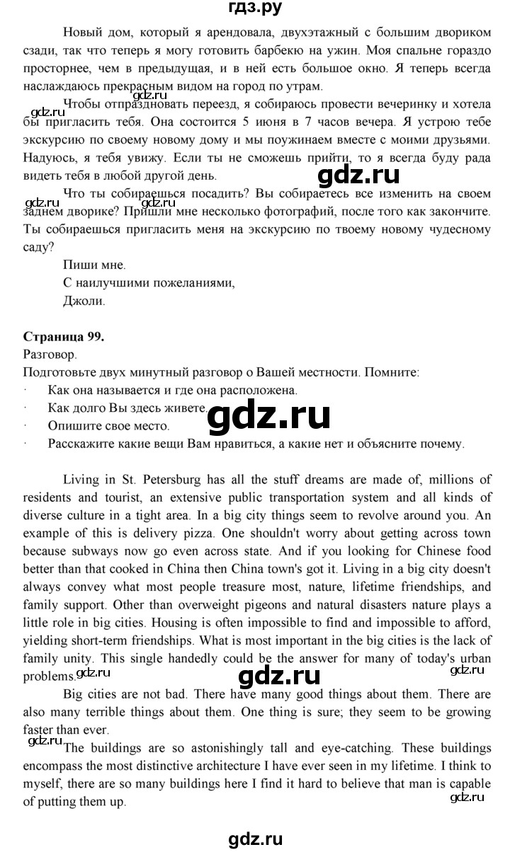 ГДЗ по английскому языку 11 класс Эванс spotlight Базовый уровень страница - 99, Решебник