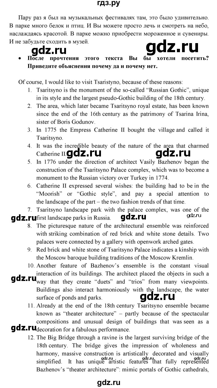ГДЗ по английскому языку 11 класс Эванс spotlight Базовый уровень Spotlight on Russia - 4. Culture, Решебник