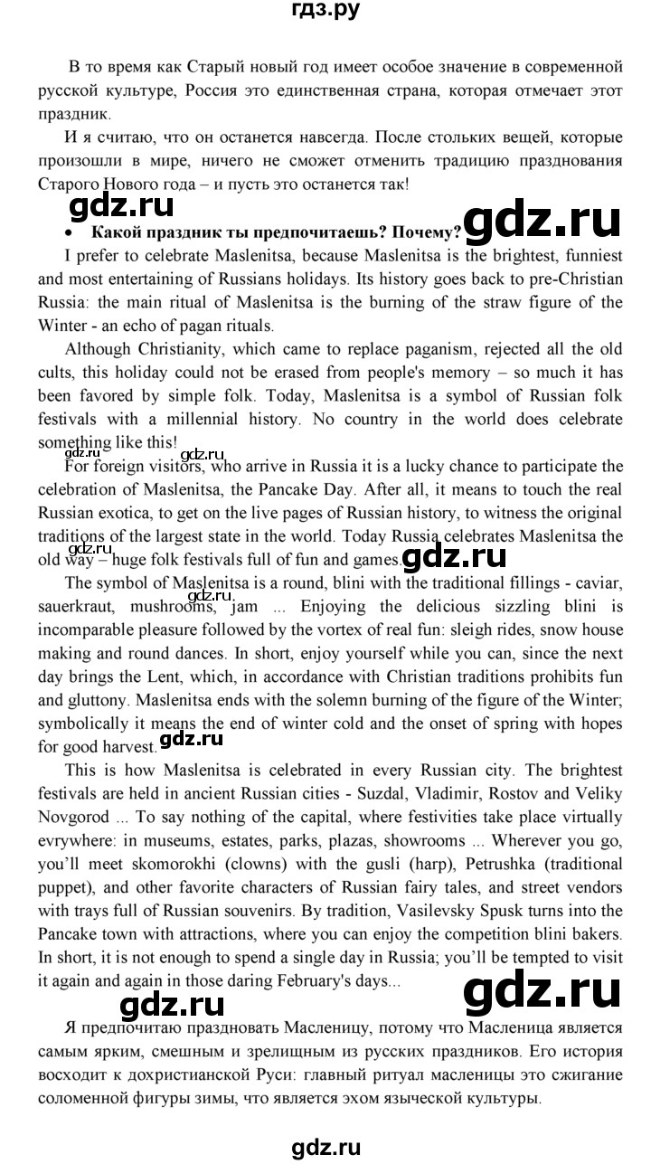 ГДЗ по английскому языку 11 класс Эванс spotlight Базовый уровень Spotlight on Russia - 6. Tradition, Решебник
