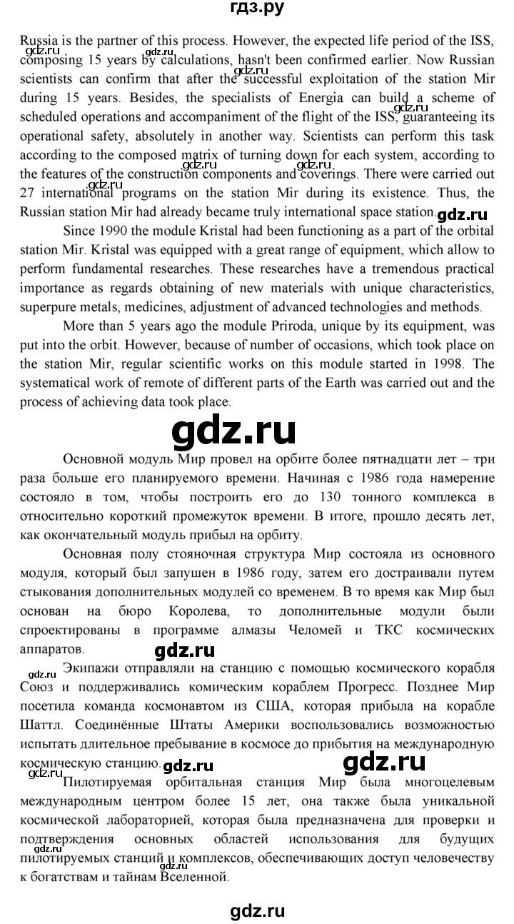 ГДЗ по английскому языку 11 класс Эванс spotlight Базовый уровень Spotlight on Russia - 8. Space, Решебник