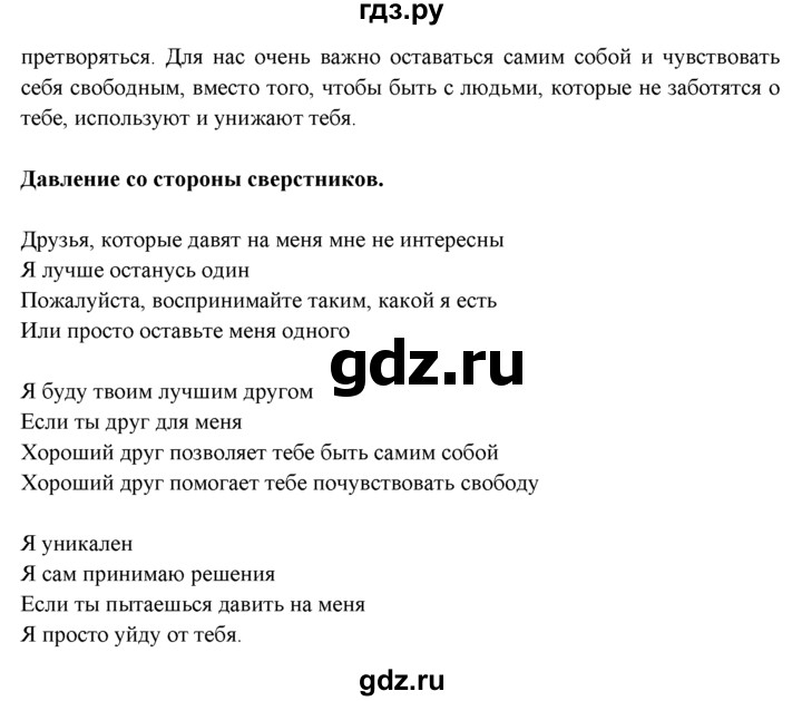 ГДЗ по английскому языку 11 класс Афанасьева Spotlight Базовый уровень Song Sheets / Module 2 - 1, Решебник