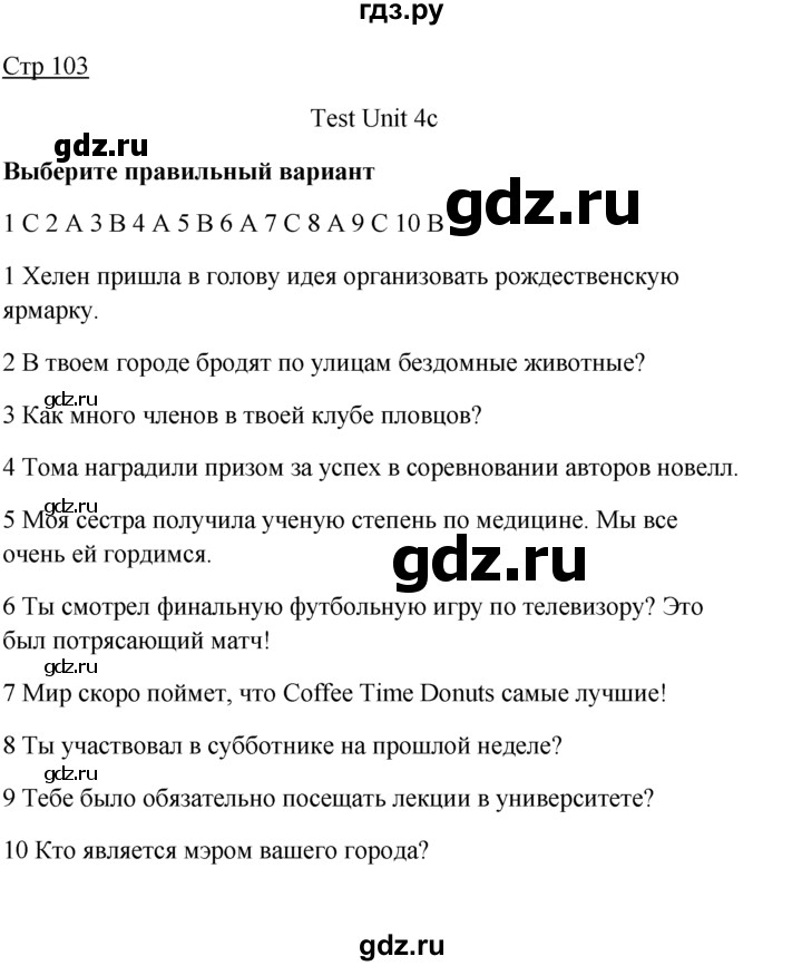 стр 103 английский язык 5 класс учебник. стр 103 английский язык 5 класс учебник. английский язык 5 класс учебник 1 часть афанасьева михеева баранова. готовые домашние задания по английскому. ответ упражнение 4 на странице 103-104.