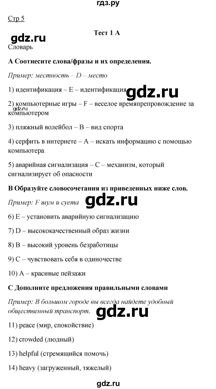 Решебник 11 класс ваулина. Гдз по английскому языку 7. Гдз по английскому 7 класс ваулина. Контрольные задания ваулина 5. Гдз по английскому языку 7 класс ваулина 5.