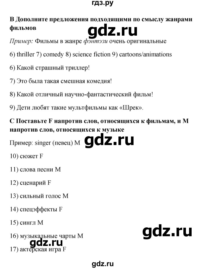 Spotlight упражнения 7 класс