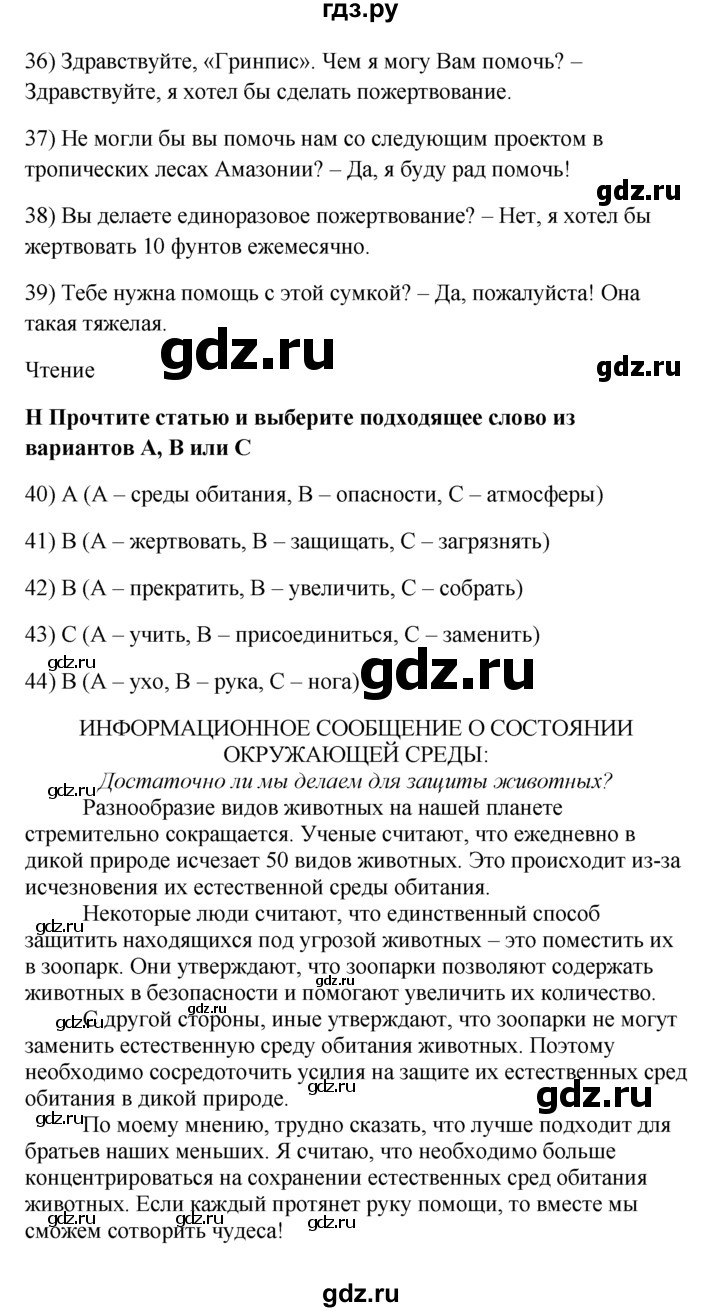 ГДЗ страница 67 английский язык 7 класс контрольные задания Spotlight  Ваулина, Дули