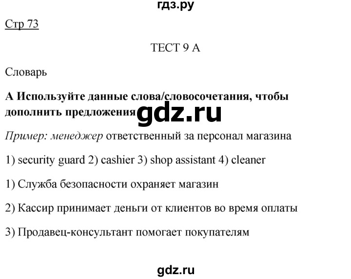 английский язык 7 класс проверочные работы spotlight. Test booklet 7 класс spotlight ваулина. английский язык 7 класс проверочные работы spotlight. английский язык 7 класс проверочные работы spotlight. английский 7 класс тест ваулина.