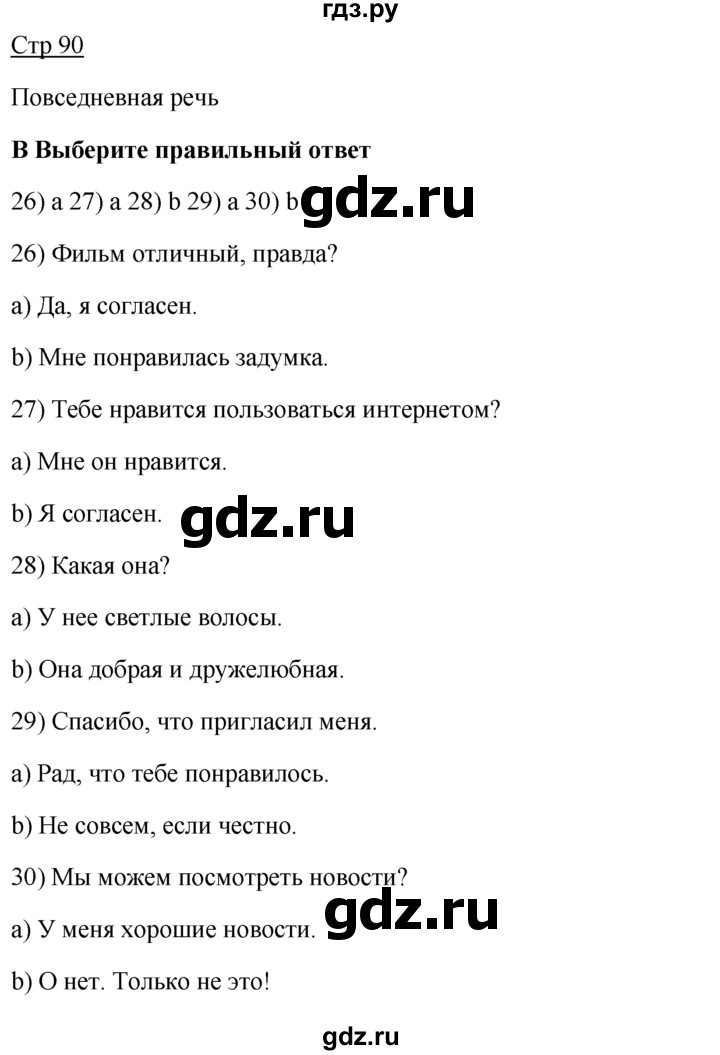 Английский язык 7 класс ваулина 2023. Гдз по английскому языку 7 класс ваулина. Гдз по английскому ваулина стр 90. Гдз по английскому языку 7 класс ваулина стр 90. Английский язык 7 класс ваулина стр 7 номер 6.