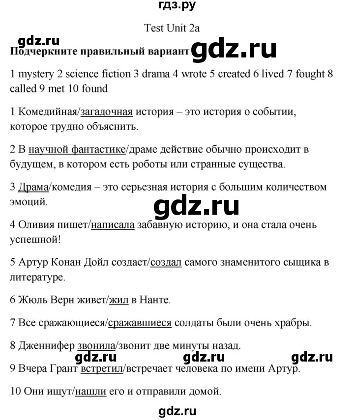 ГДЗ по английскому языку 7 класс Ваулина контрольные задания Spotlight  unit tests / unit 2 - 2a, Решебник 2015 №1 