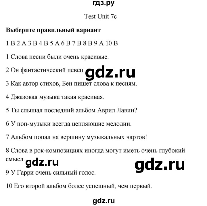 ГДЗ по английскому языку 7 класс Ваулина контрольные задания Spotlight  unit tests / unit 7 - 7c, Решебник 2015 №1 