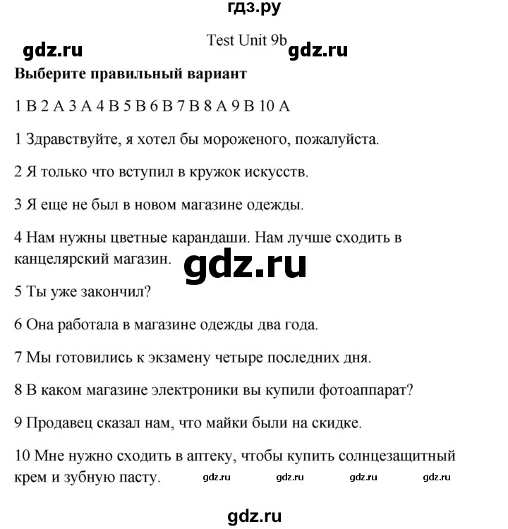 ГДЗ по английскому языку 7 класс Ваулина контрольные задания Spotlight  unit tests / unit 9 - 9b, Решебник 2015 №1 