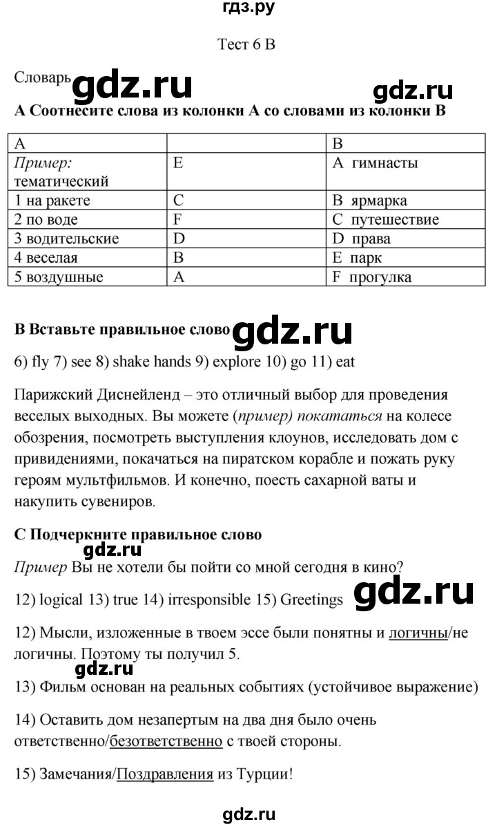 ГДЗ по английскому языку 7 класс  Ваулина контрольные задания Spotlight  test 6 - 6B, Решебник 2015 №1 