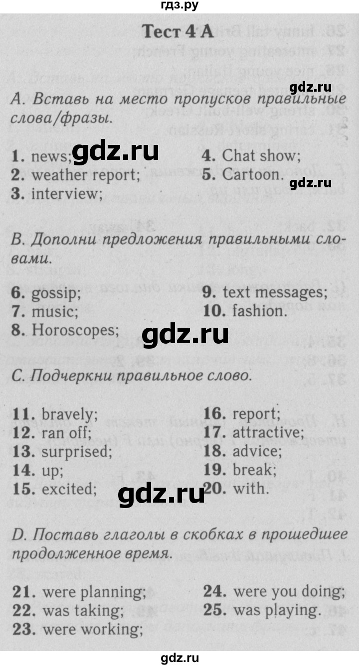 ГДЗ по английскому языку 7 класс  Ваулина контрольные задания Spotlight  test 4 - 4A, Решебник 2015 №2 