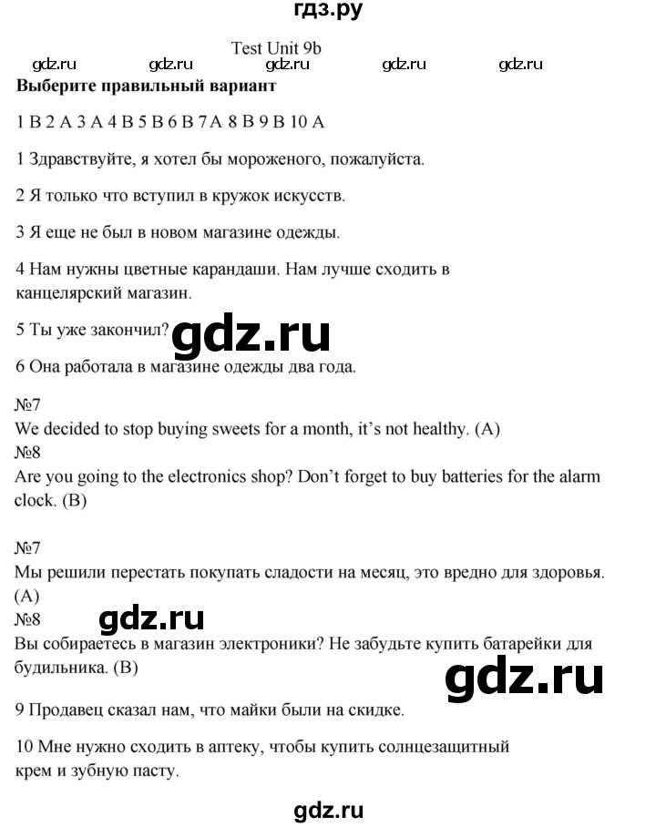 ГДЗ по английскому языку 7 класс Ваулина контрольные задания Spotlight  unit tests / unit 9 - 9b, Решебник 2023