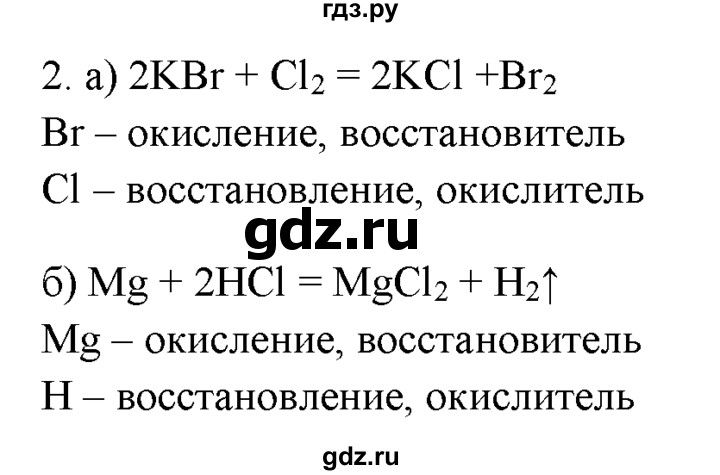 ГДЗ по химии 9 класс  Новошинский   §1 - 2, Решебник №1