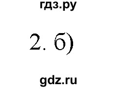 ГДЗ по химии 9 класс  Новошинский   §2 - 2, Решебник №1