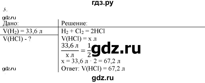 ГДЗ по химии 9 класс  Новошинский   §11 - 3, Решебник №1