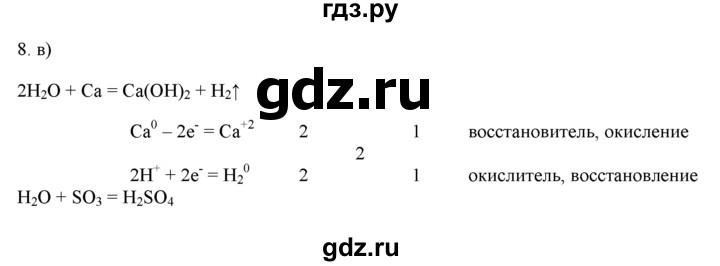 ГДЗ по химии 9 класс  Новошинский   §12 - 8, Решебник №1