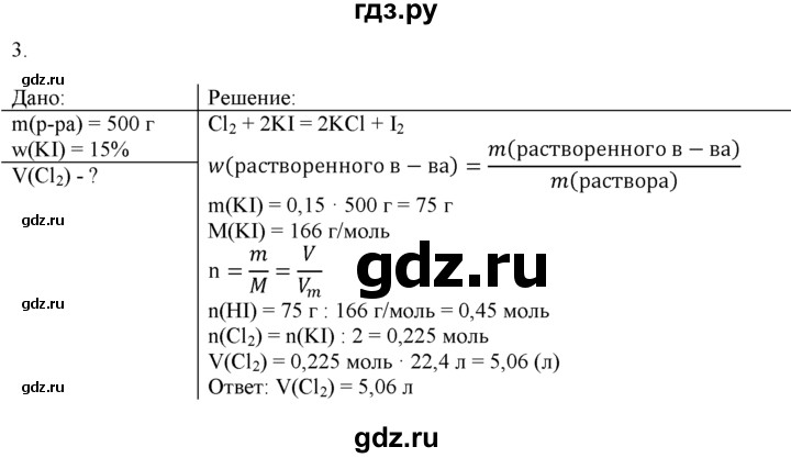 ГДЗ по химии 9 класс  Новошинский   §13 - 3, Решебник №1