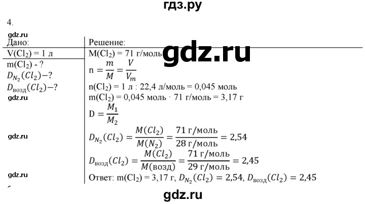ГДЗ по химии 9 класс  Новошинский   §14 - 4, Решебник №1