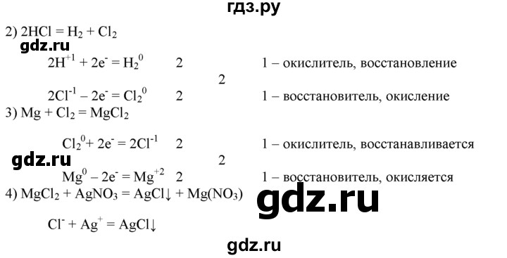 ГДЗ по химии 9 класс  Новошинский   §15 - 3, Решебник №1