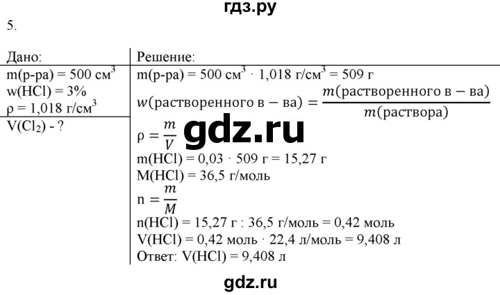 ГДЗ по химии 9 класс  Новошинский   §15 - 5, Решебник №1