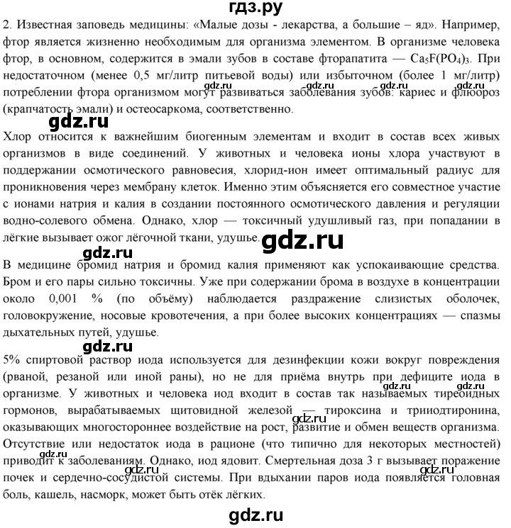 ГДЗ по химии 9 класс  Новошинский   §16 - 2, Решебник №1