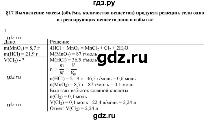 ГДЗ по химии 9 класс  Новошинский   §17 - 1, Решебник №1